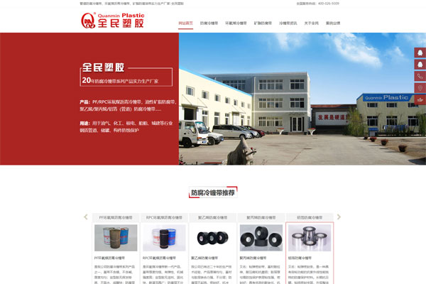 全民塑胶冷缠带官网