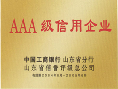 AAA工商银行信用牌